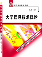 大學信息技術概論