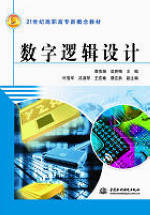 數字邏輯設計
