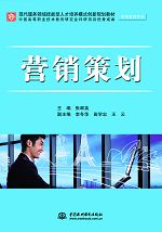 營銷策劃