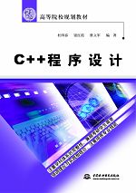 C++程序設計