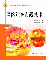 網絡綜合布線技術