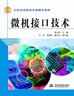 微機接口技術