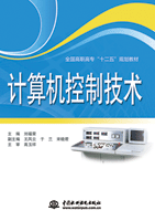 計算機控制技術