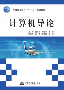 計算機(jī)導(dǎo)論