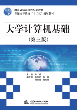 大學計算機基礎(第三版)