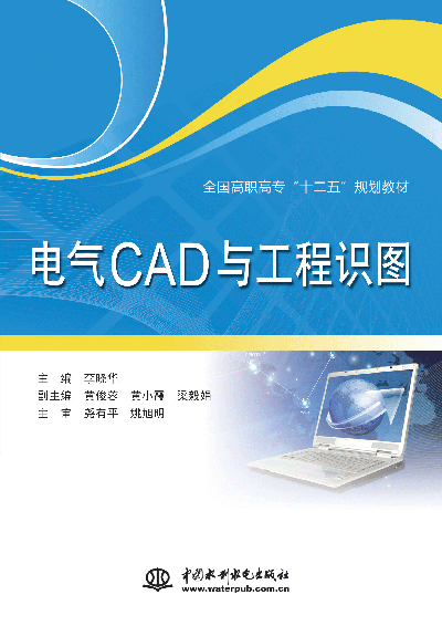 電氣CAD與工程識(shí)圖