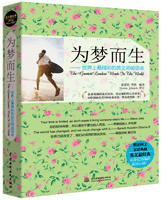 為夢而生:世界上最精彩的英文領袖語錄