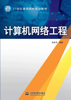 計算機網絡工程