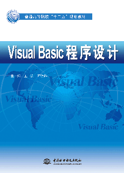 Visual Basic程序設計