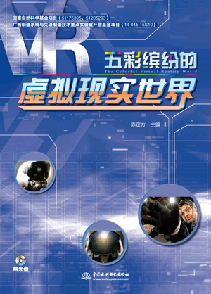 五彩繽紛的虛擬現(xiàn)實(shí)世界