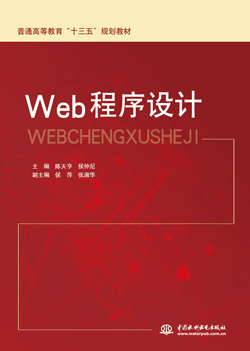 Web程序設計