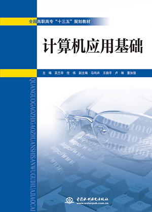 計(jì)算機(jī)應(yīng)用基礎(chǔ)