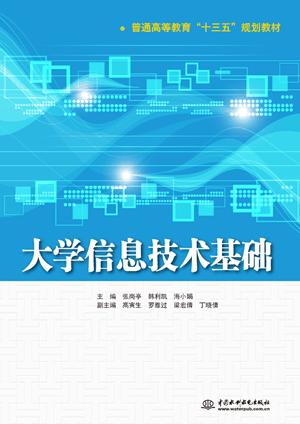 大學信息技術基礎