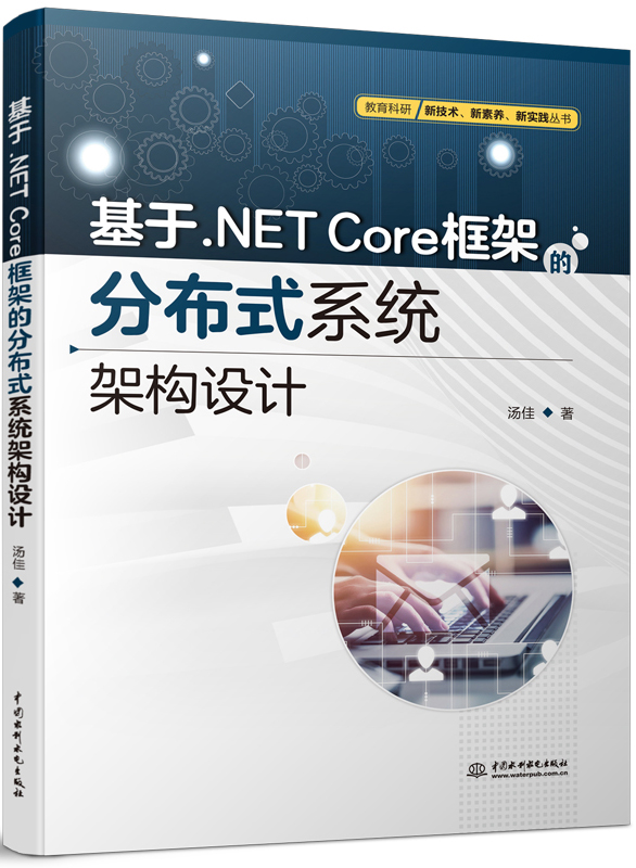 基于.NET Core框架的分布式系統(tǒng)架構(gòu)設(shè)計(jì)