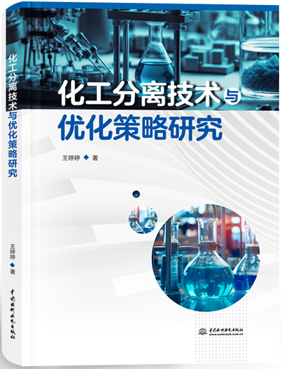 化工分離技術與優化策略研究
