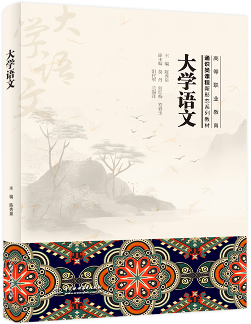 大學語文