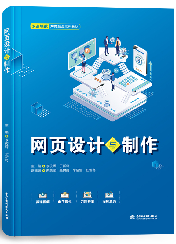 網(wǎng)頁設(shè)計(jì)與制作