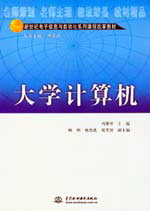 大學計算機