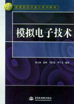 模擬電子技術(shù)