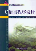 C語言程序設計