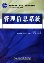 管理信息系統