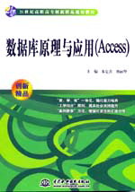 數據庫原理與應用(Access)