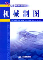 機械制圖