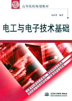 電工與電子技術基礎